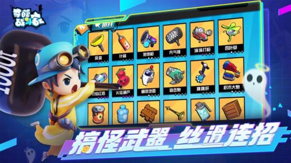 奇葩战斗家九游版 最新版v1.112.0